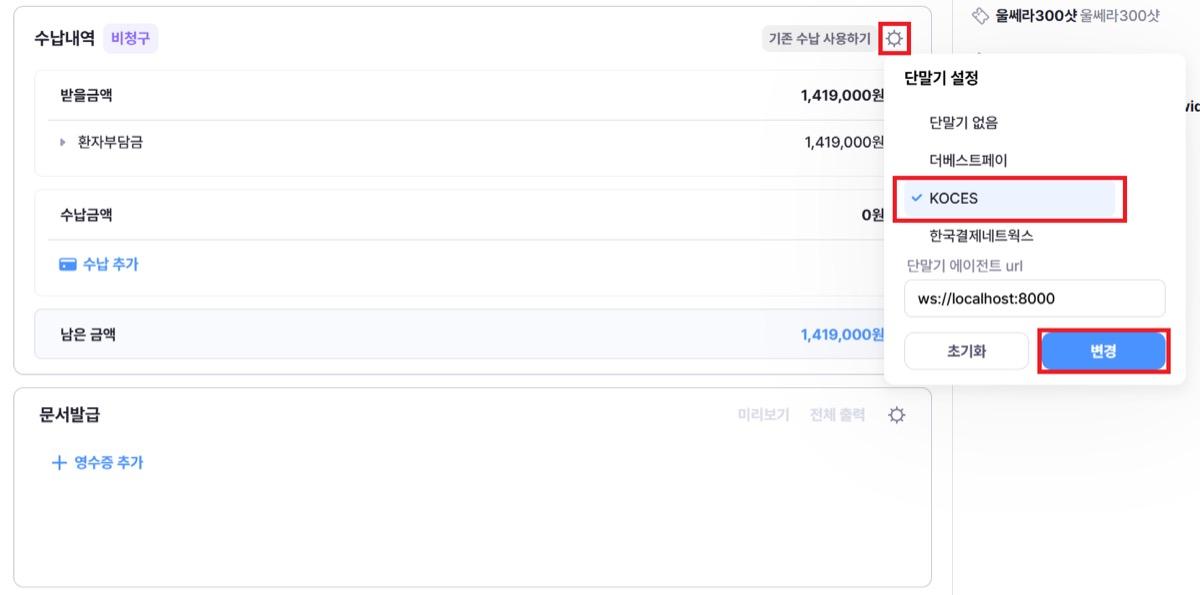 닥터팔레트 설정 화면