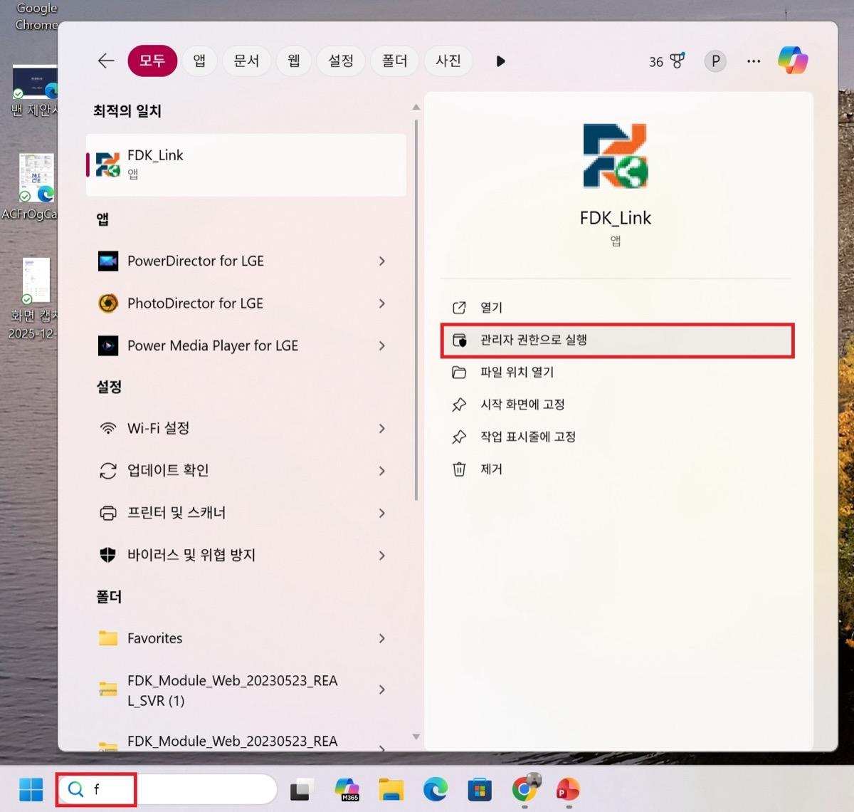 관리자 권한 실행