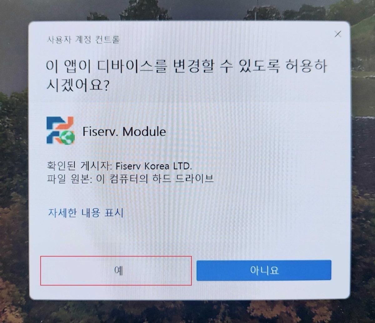 알림창 '예' 클릭