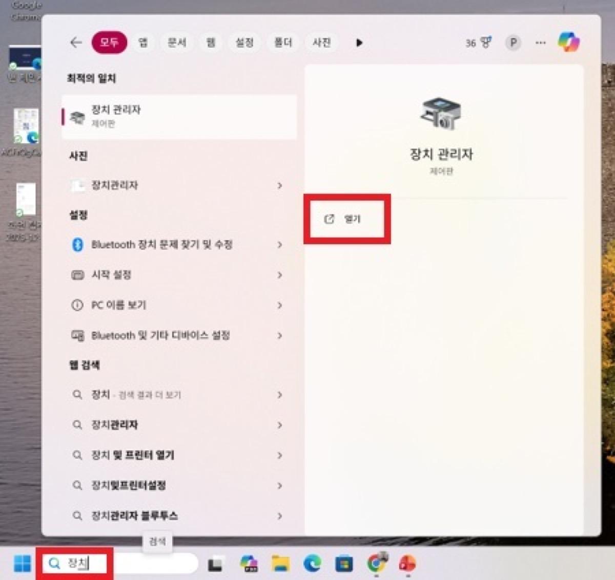 장치 관리자 목록