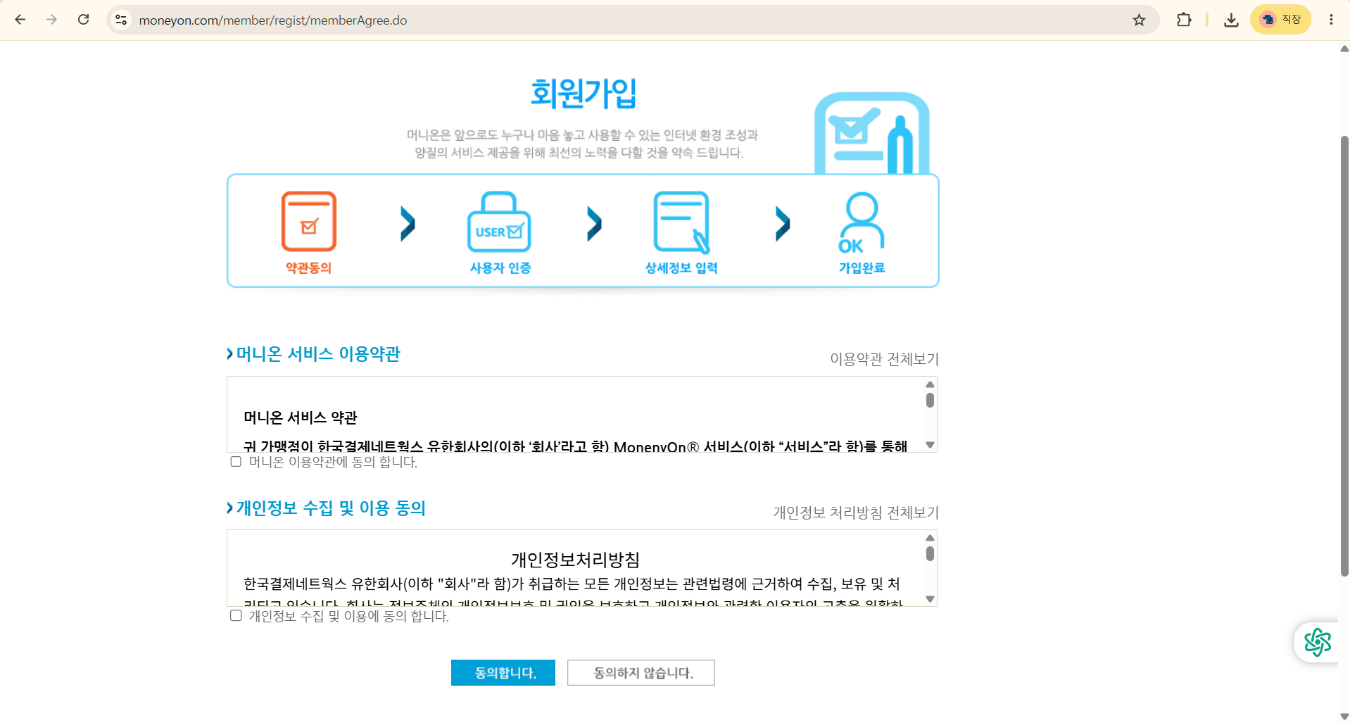 1) 약관 동의
