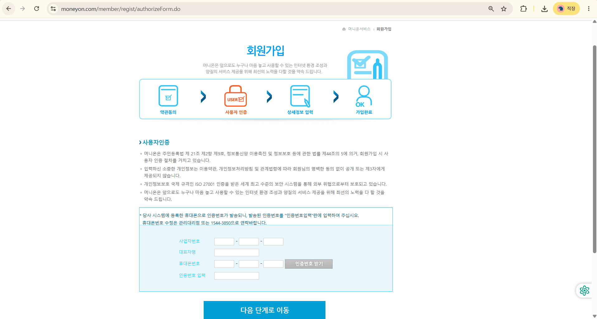 2) 사용자 인증 (사업자번호·휴대폰)