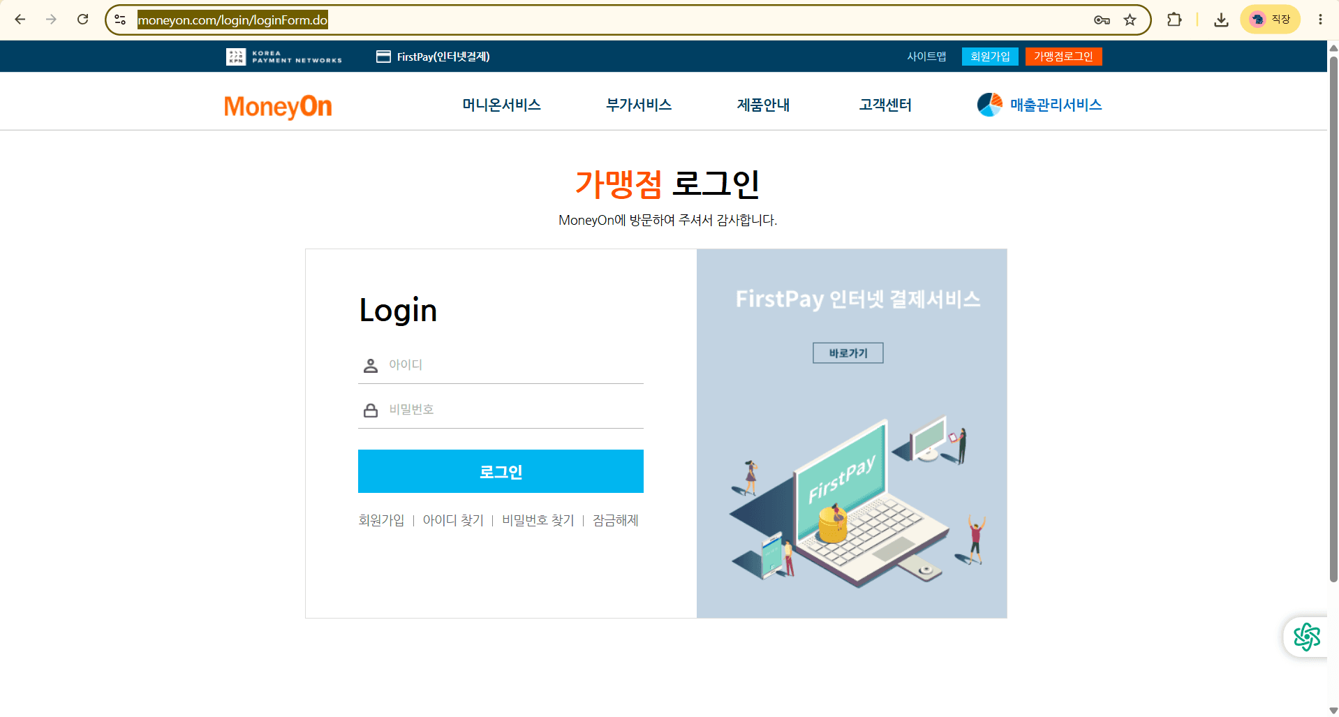 1) 가맹점 로그인