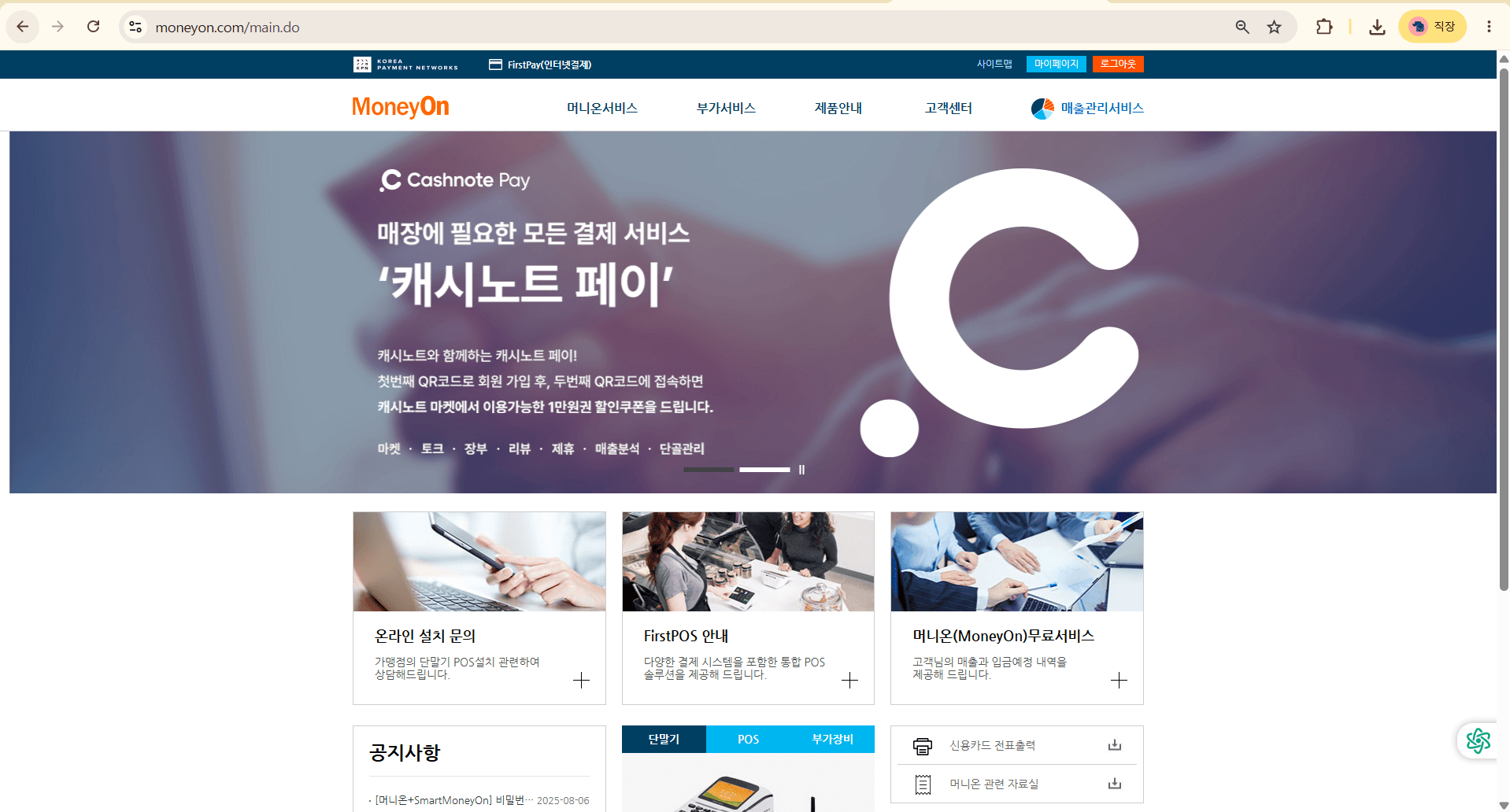 2) 로그인 후 [매출관리서비스] 클릭